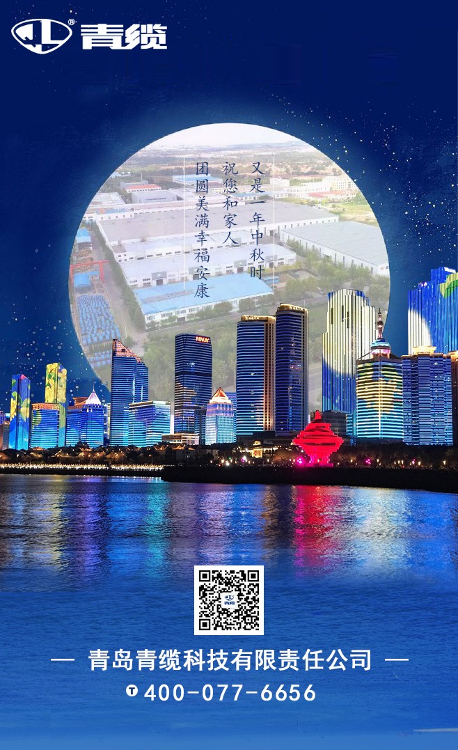 青纜祝您和家人中秋快樂！闔家團圓！(圖1)