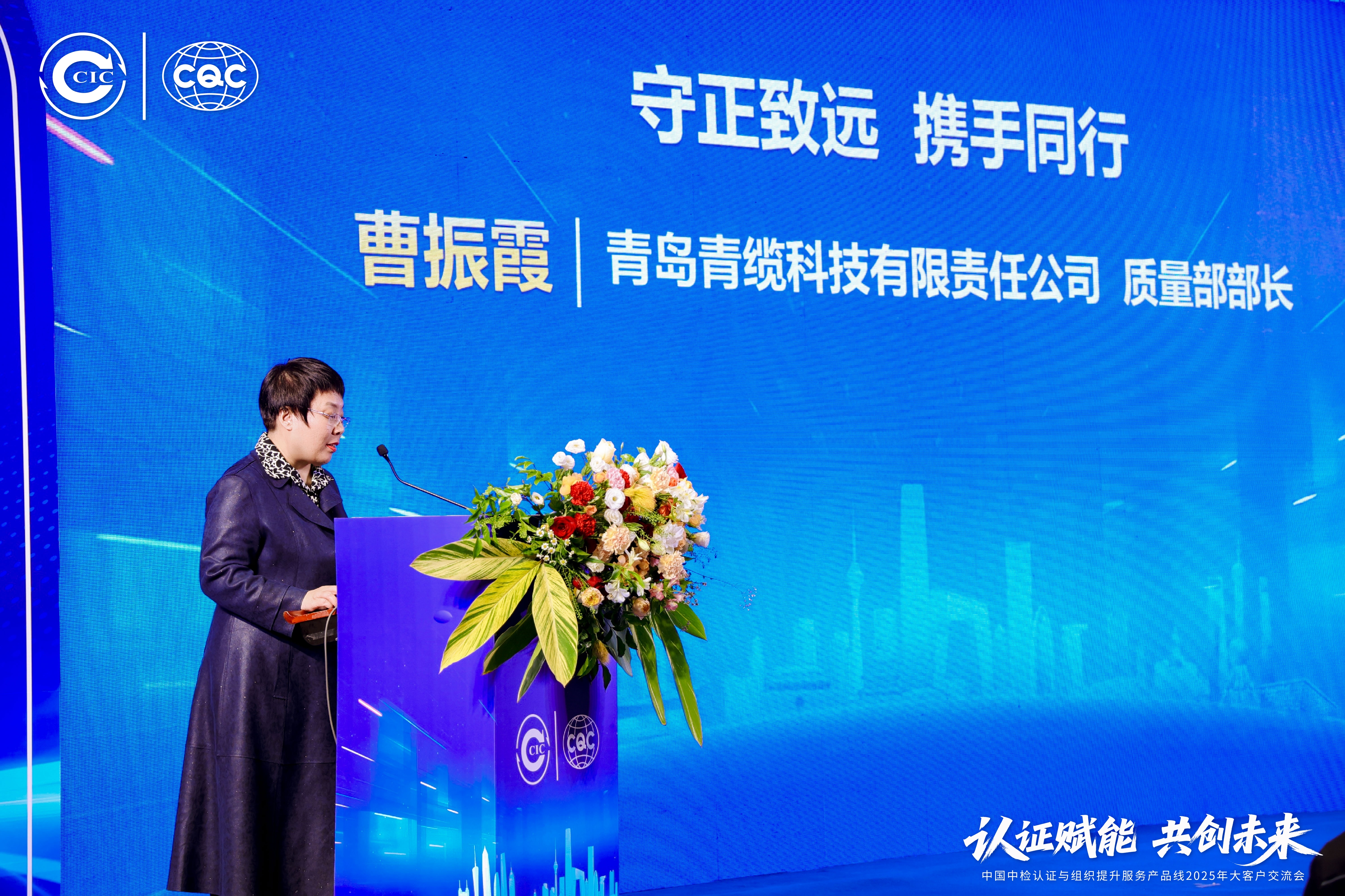 聚焦前沿，共話品質(zhì) | 青纜榮獲CQC攜手同行·致遠(yuǎn)獎(jiǎng)(圖2)