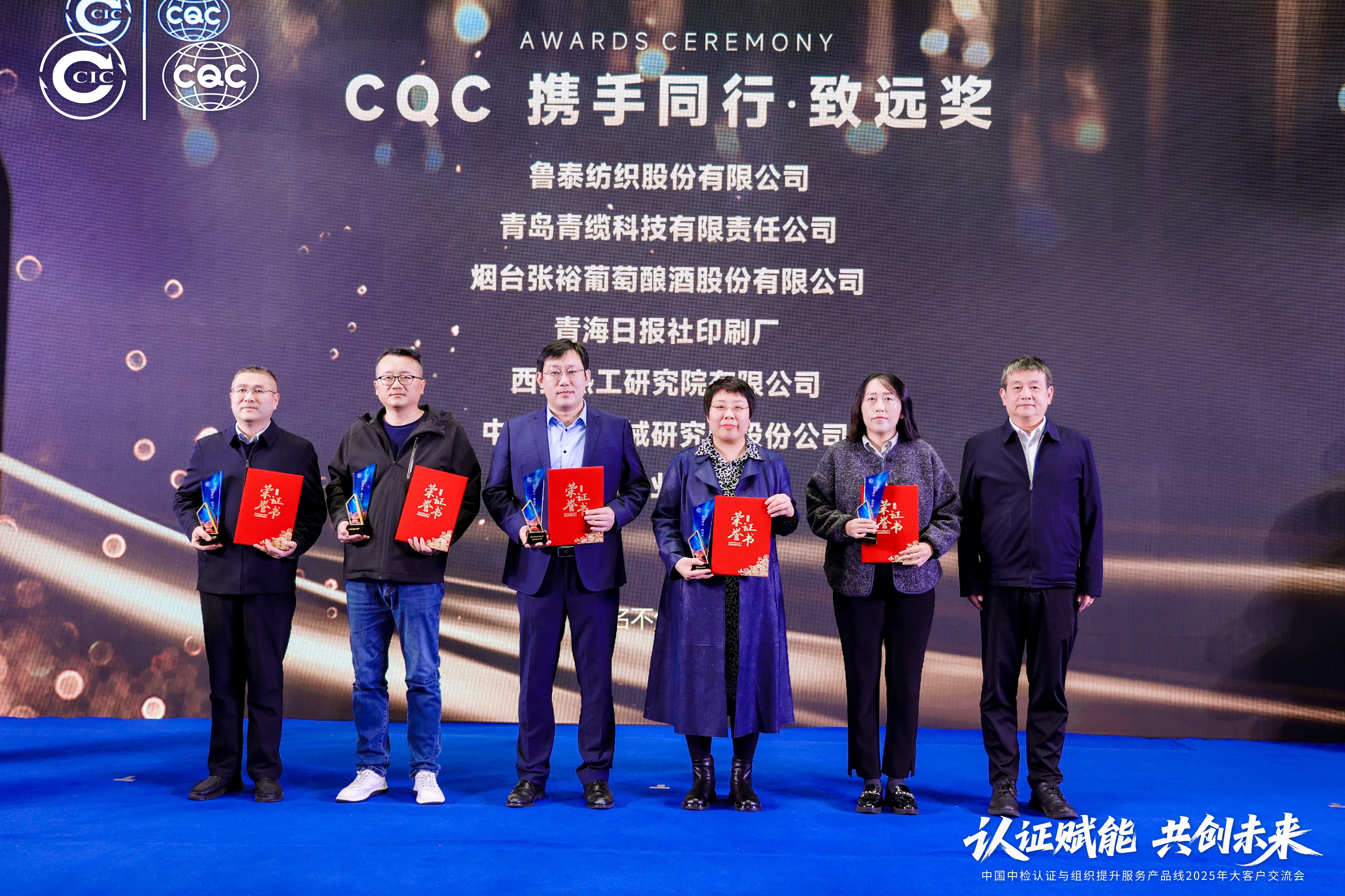 聚焦前沿，共話品質(zhì) | 青纜榮獲CQC攜手同行·致遠(yuǎn)獎(jiǎng)(圖1)