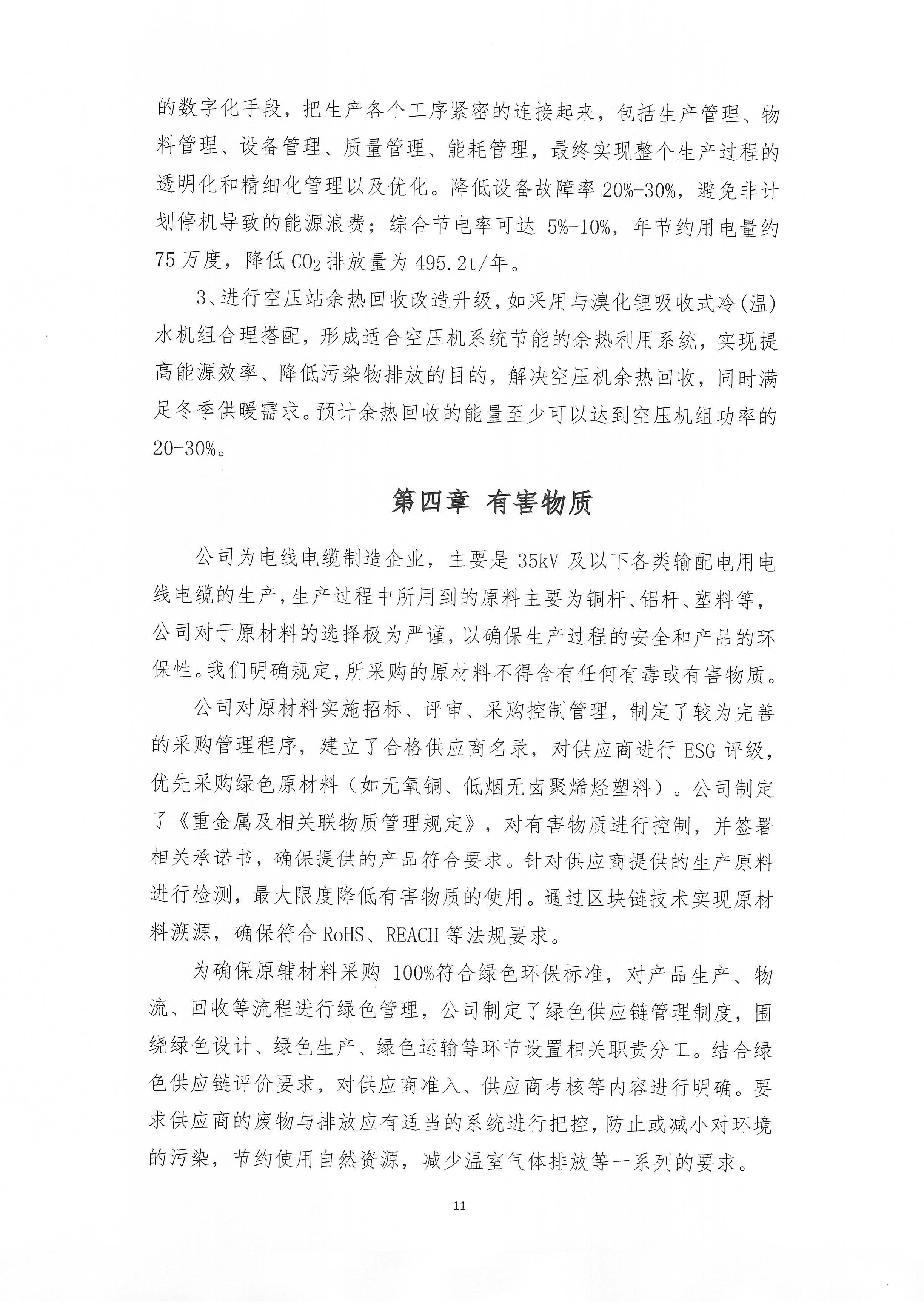 青島青纜科技有限責任公司2025年社會責任報告公示(圖11)