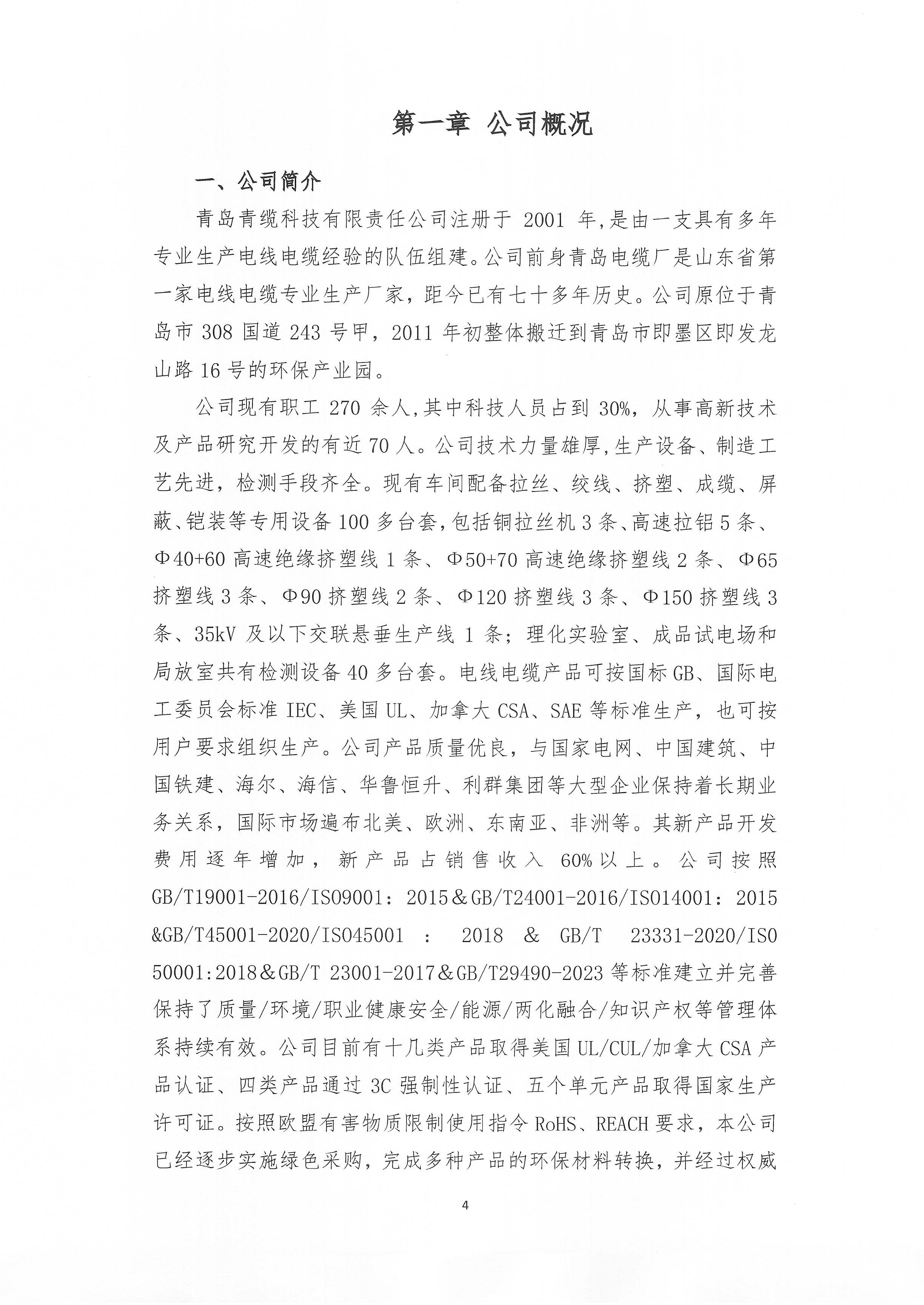 青島青纜科技有限責任公司2025年社會責任報告公示(圖4)