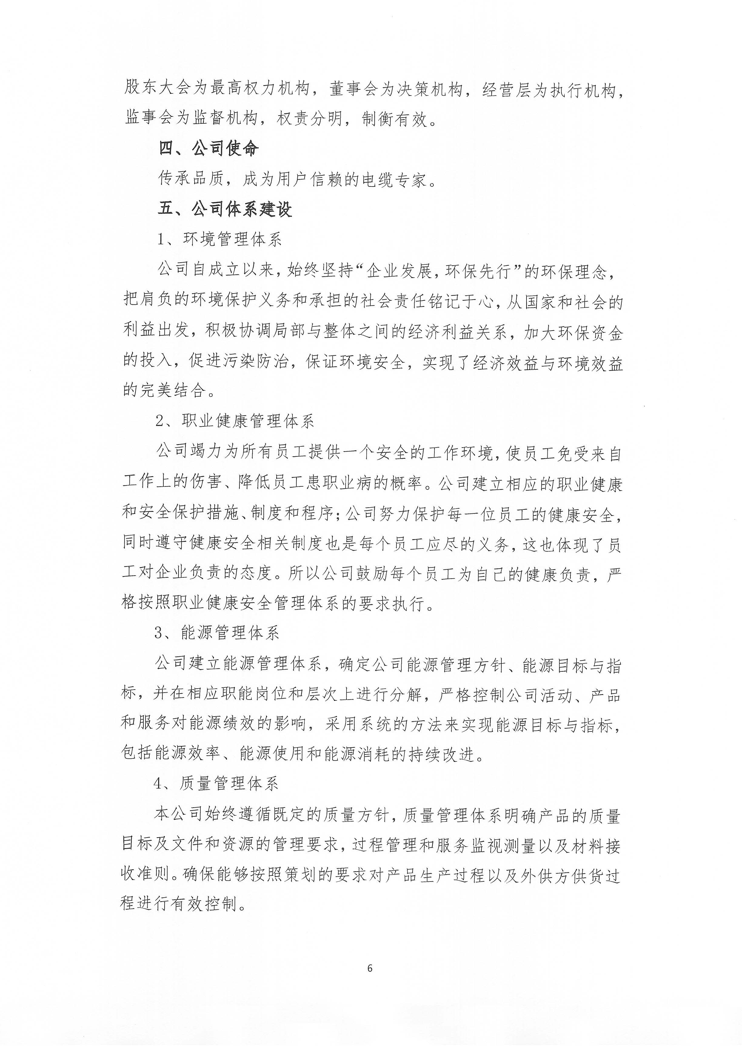 青島青纜科技有限責任公司2025年社會責任報告公示(圖6)