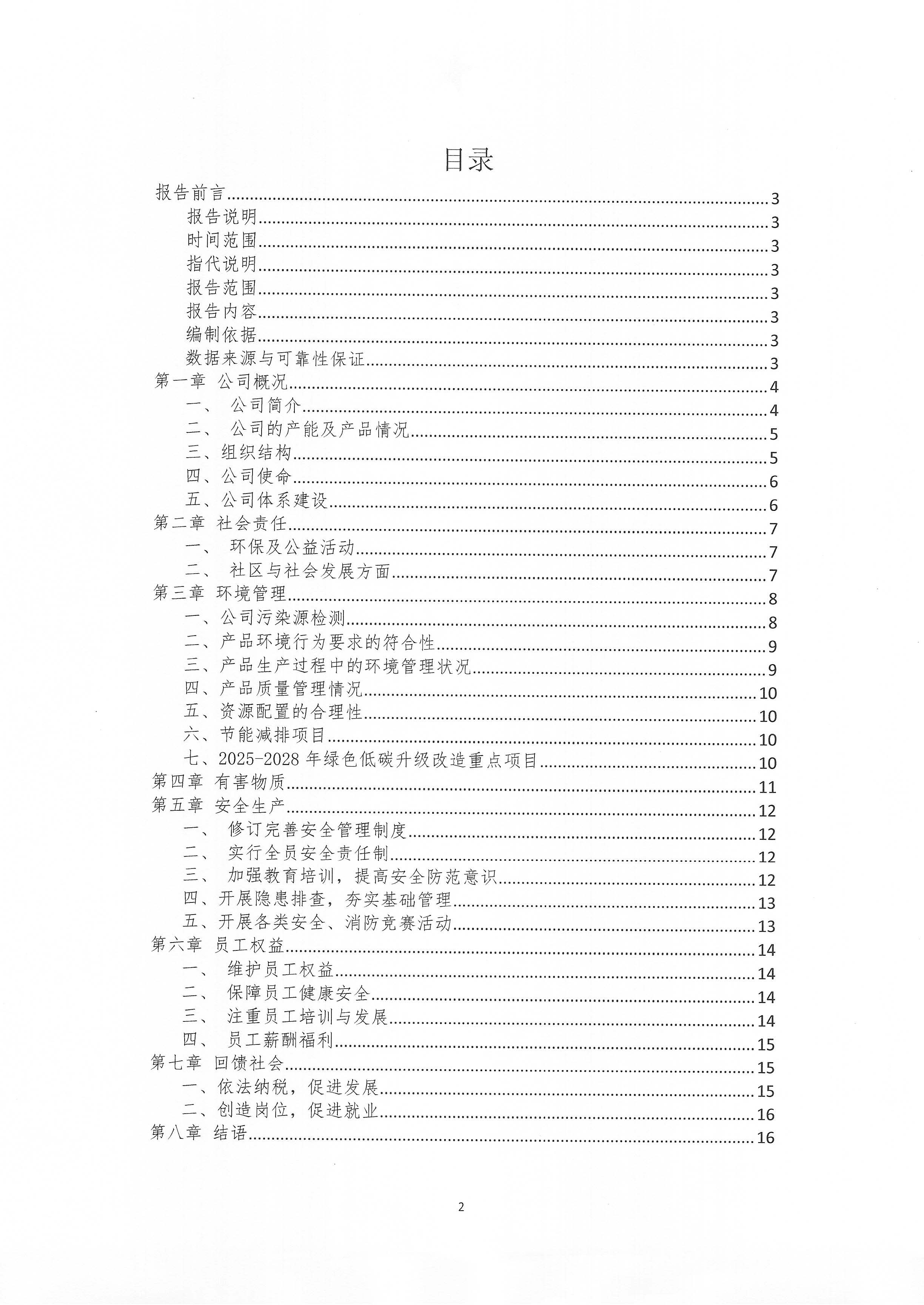 青島青纜科技有限責任公司2025年社會責任報告公示(圖2)