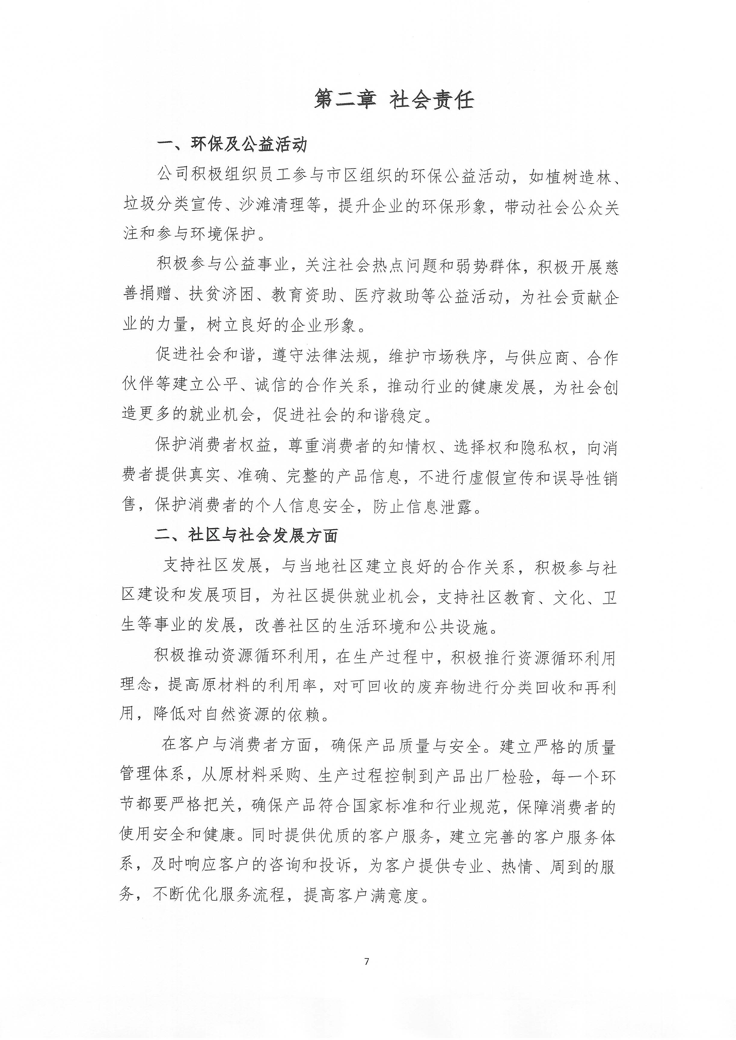青島青纜科技有限責任公司2025年社會責任報告公示(圖7)